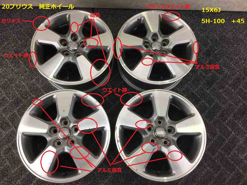 トヨタ プリウス 20 純正 アルミホイール 15インチ 6J +45 車検等に